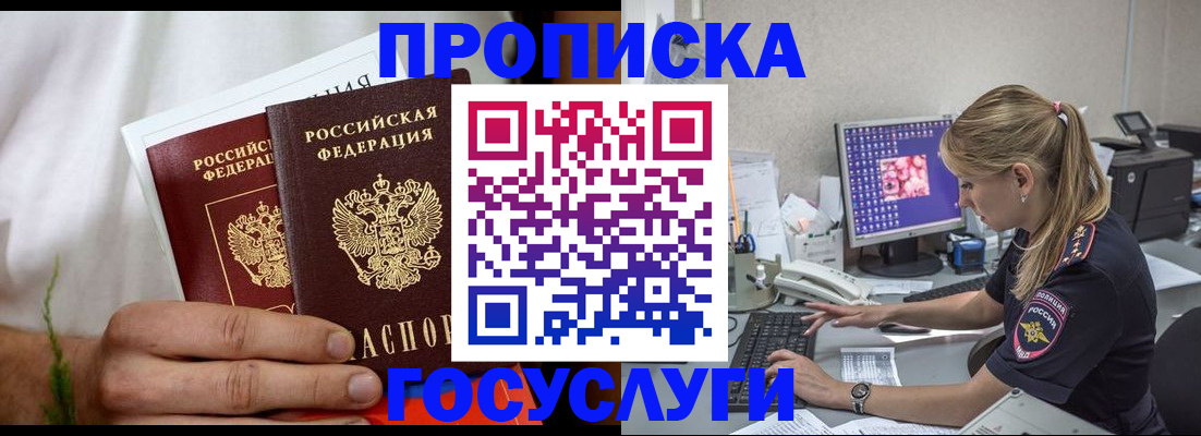 купить прописку в Истре