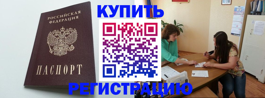 где прописаться в Истре