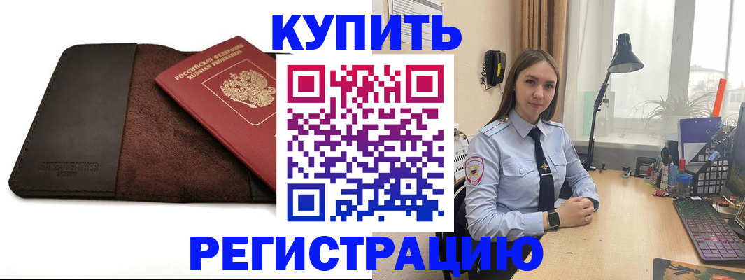 прописка в Истре