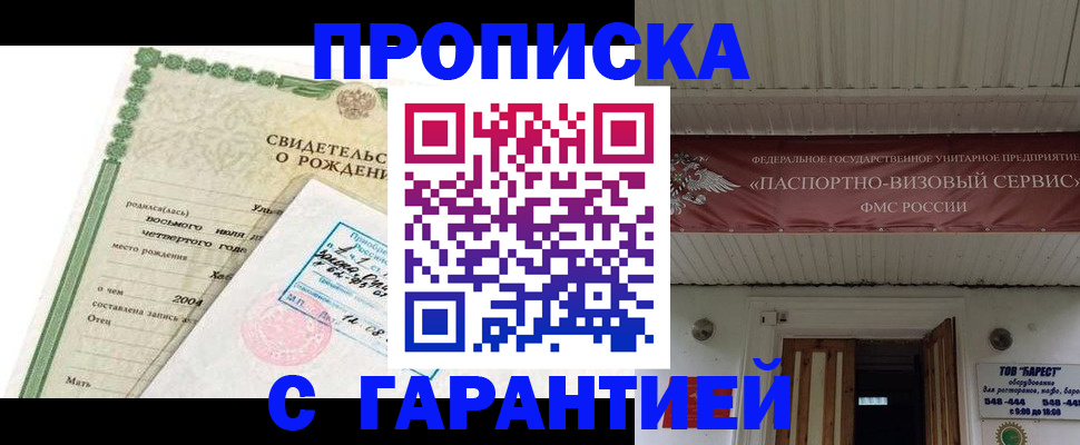 временная регистрация законно в Истре