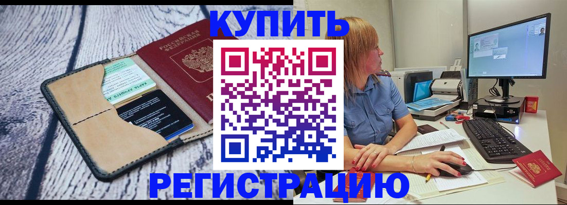 временная регистрация надежно в Истре