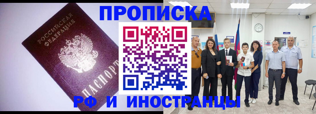 прописка законно в Истре